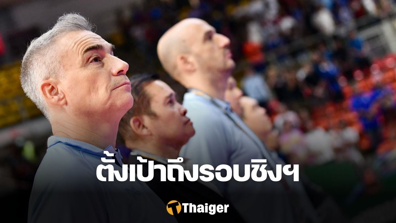 米格尔对泰国队的三连胜感到满意，并希望将泰国五人制足球带入决赛。